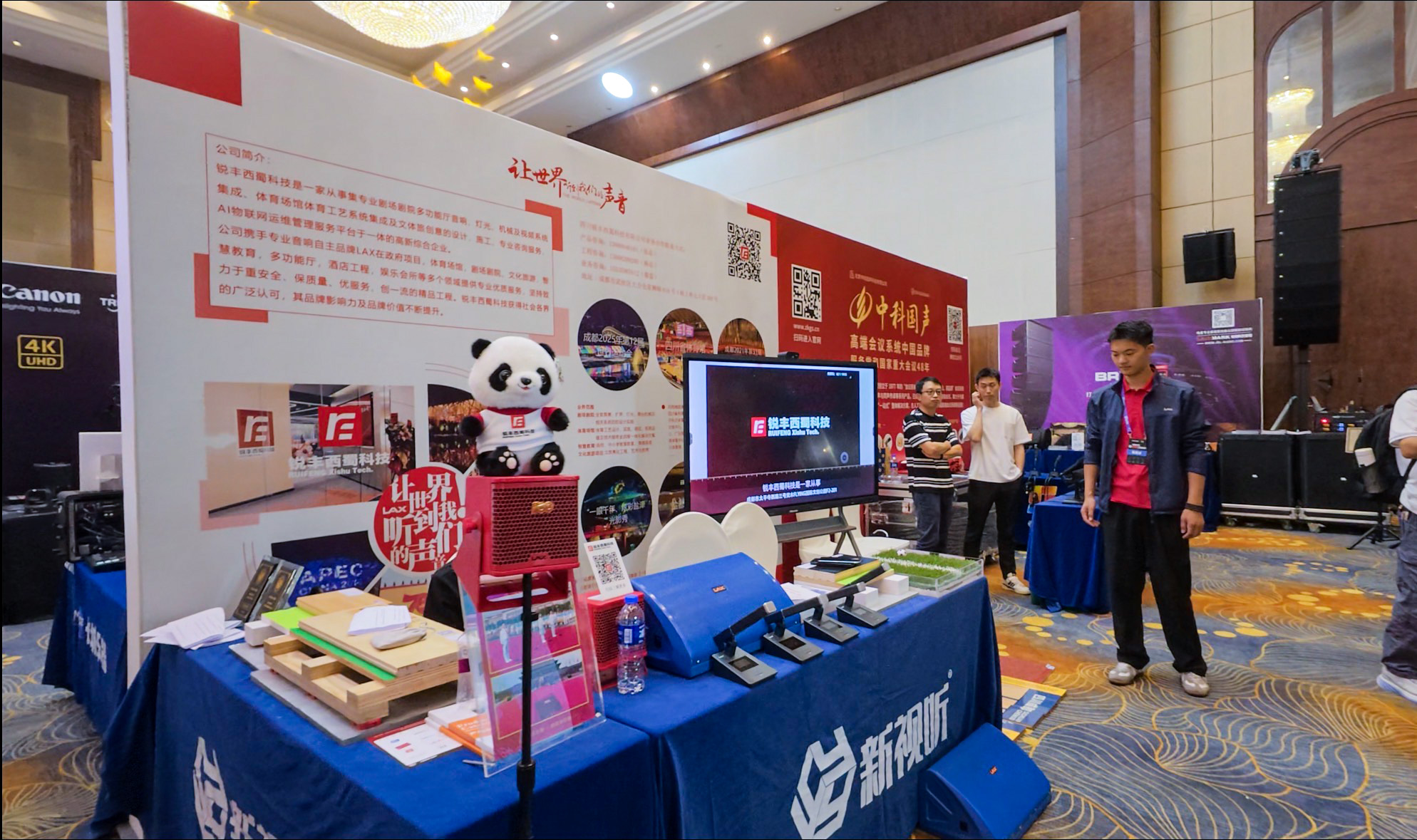 科技赋能未来！锐丰西蜀科技携体育工艺系统集成亮相2025第十八季新视听全国巡展