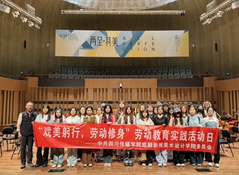 携手共育剧场管理人才 ，锐丰西蜀与川传高校、成都交响乐团共谱新篇