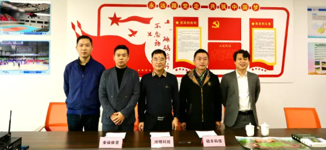 资讯|锐丰西蜀科技与全运康体文化、洲明科技签署战略合作协议