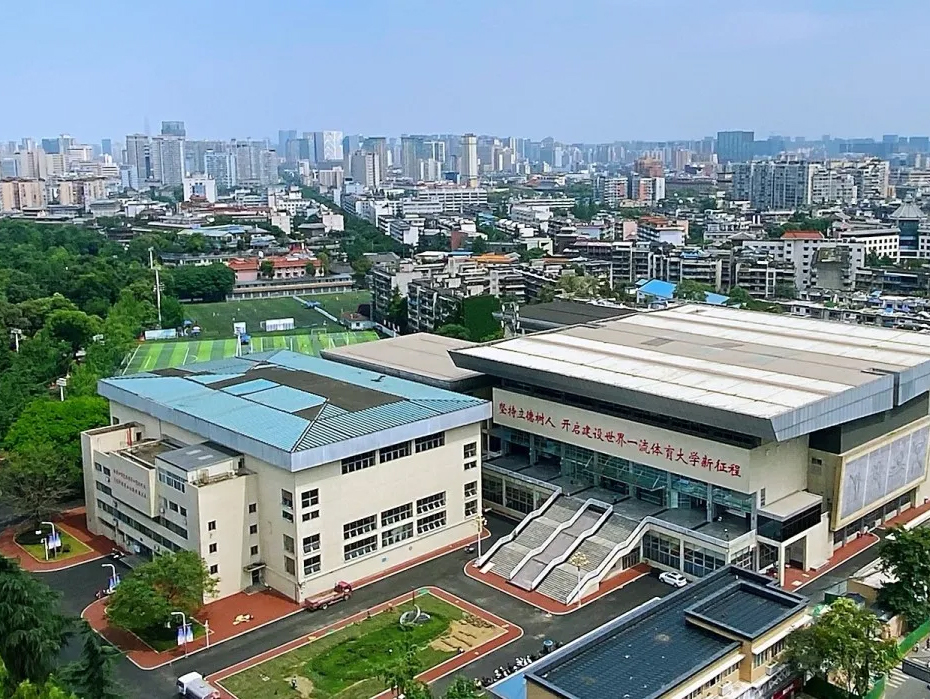 成都体育学院